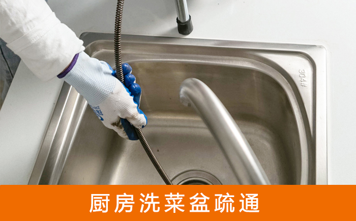 雨花疏通洗菜盆